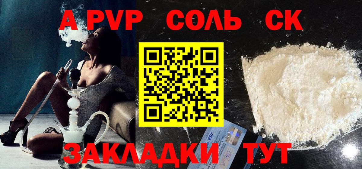 A-PVP Соль  Вход с VPN  Alpha-PVP мука  Псков 