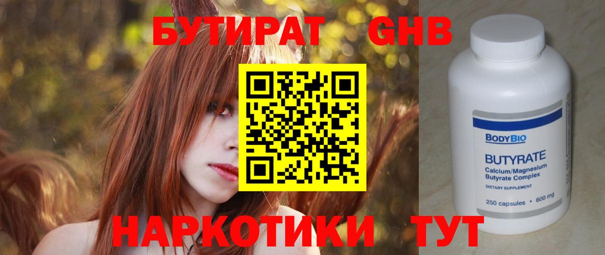 Бутират  Вход с VPN  Псков  Бутират BDO 33% 