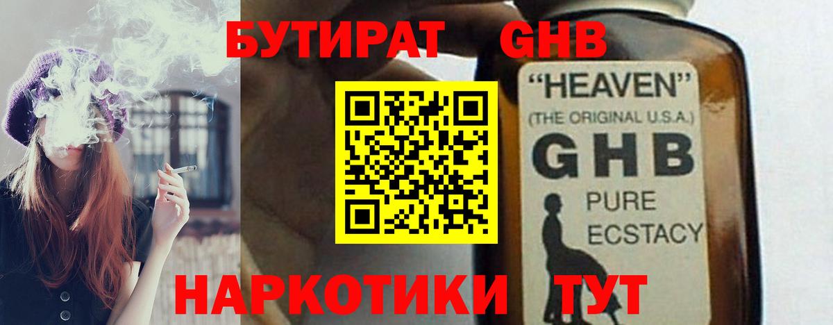 БУТИРАТ 1.4BDO Псков