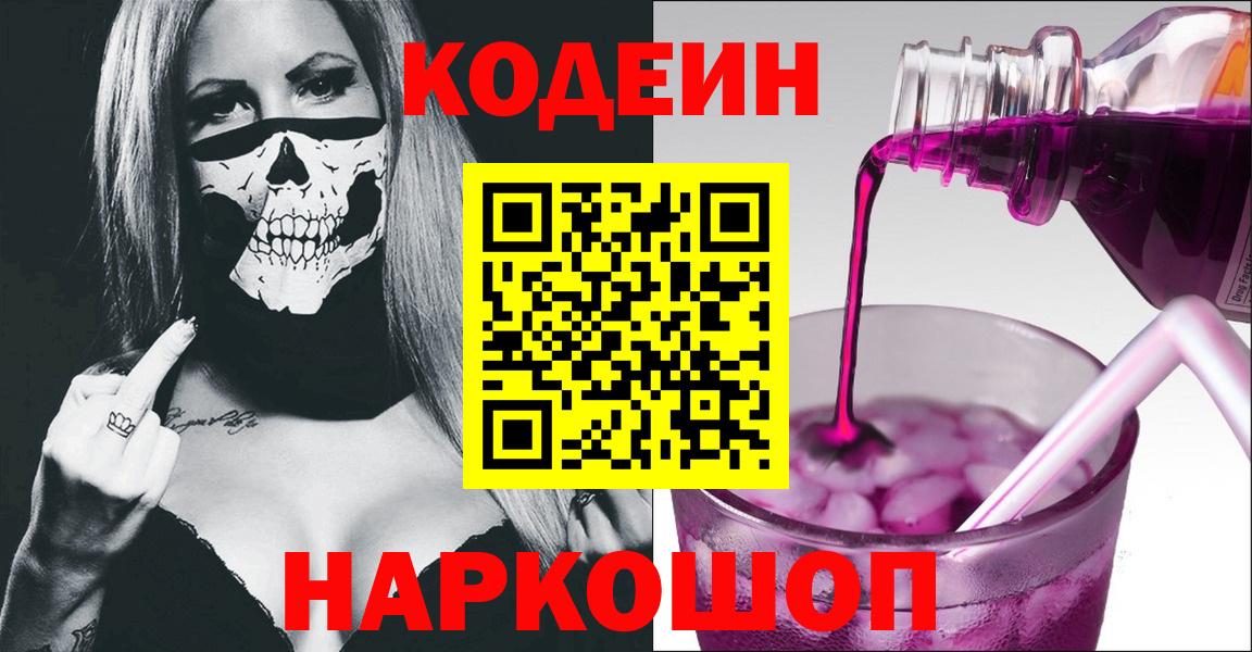 Кодеиновый сироп Lean напиток Lean (лин)  Вход с VPN  Псков  Кодеиновый сироп Lean напиток Lean (лин) 