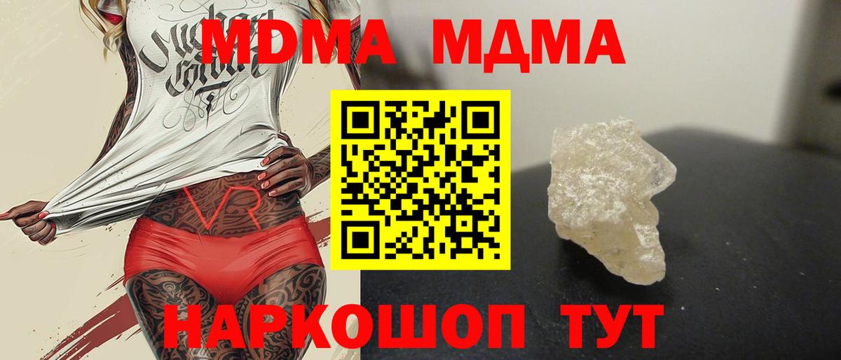 Псков  MDMA  Вход с VPN  MDMA молли 