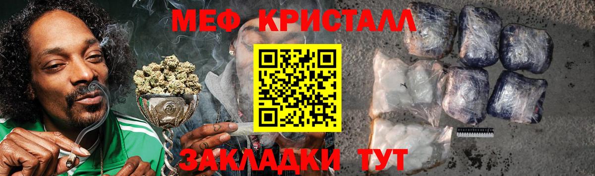 Мефедрон кристаллы Псков