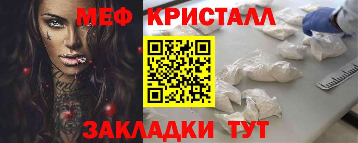 Псков  МЯУ-МЯУ  Меф  Вход с VPN  Мефедрон кристаллы 