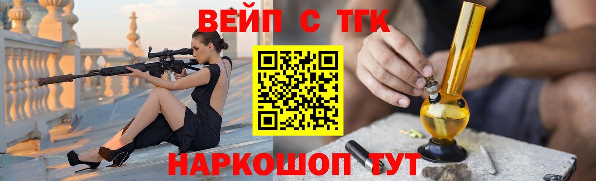 ТГК жижа Псков