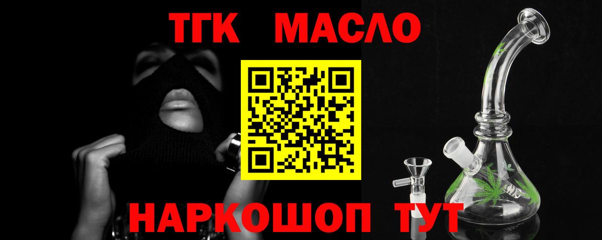Псков  Дистиллят ТГК жижа  цена наркотик  Вход с VPN 
