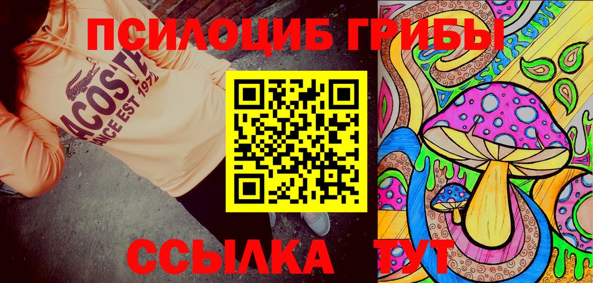 Псилоцибиновые грибы ЛСД  Галлюциногенные грибы мухоморы  Вход с VPN  Псков 